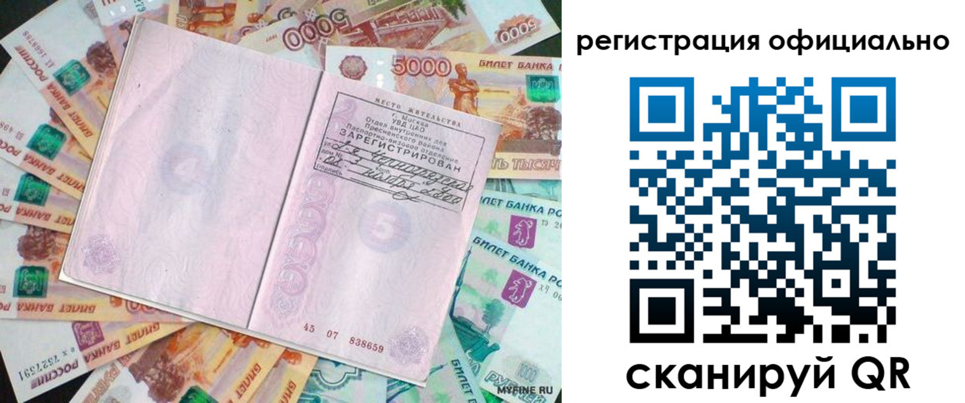 временная регистрация в квартире в Ершове